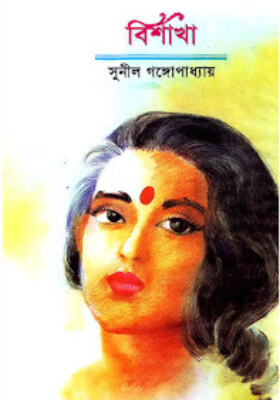 বিশাখা