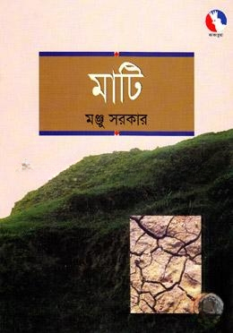 মাটি