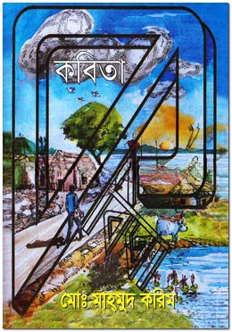 কবিতা