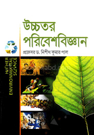 উচ্চতর পরিবেশবিজ্ঞান