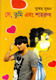 সে, তুমি এবং শাহরুখ