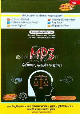 ম্যাট্রিক্স নৈতিকতা, মূল্যবোধ ও সুশাসন