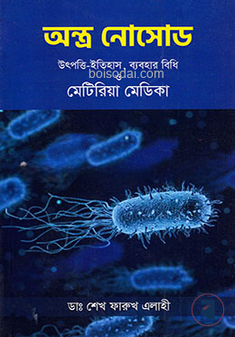 অন্ত্র নোসোড