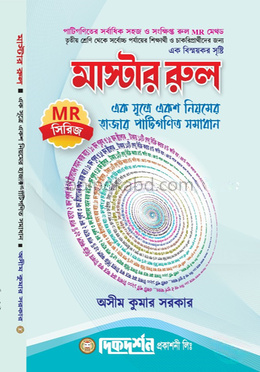 মাস্টার রুল