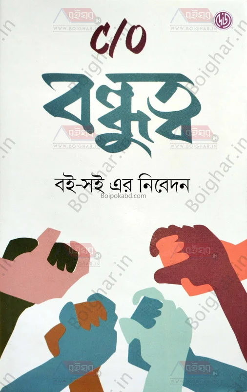 কি/ও বন্ধুত্ত - ভারিয়াস আউটর্স