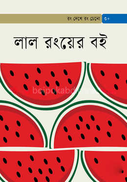 লাল রংয়ের বই