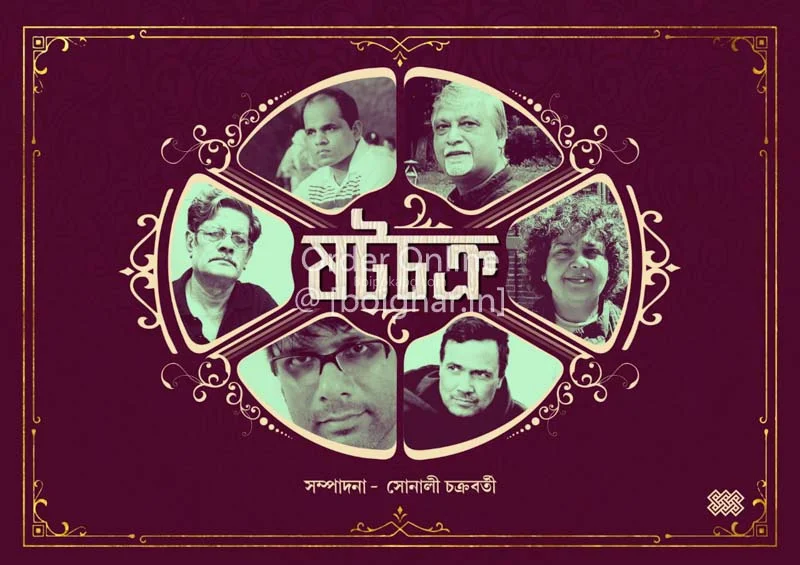 শহতচক্র