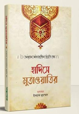 হাদিসে মুতাওয়াতির