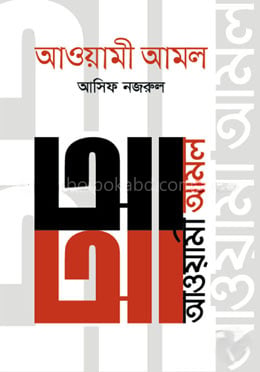 আওয়ামী আমল (২০১৪-২০১৯)