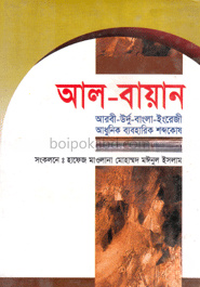 আল-বয়ান