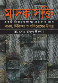 মাদকাসক্তি
