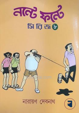 নন্টে ফন্টে