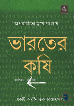 ভারতের কৃষি