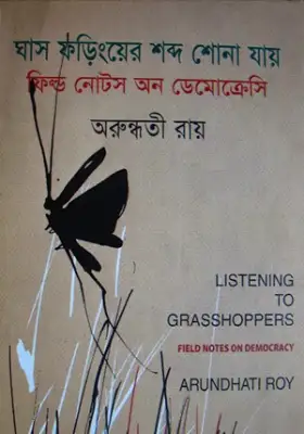 ঘাস ফড়িংয়ের শব্দ শোনা যায়