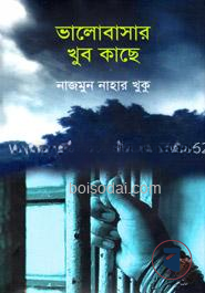 ভালোবাসার খুব কাছে