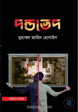 দণ্ডভেদ
