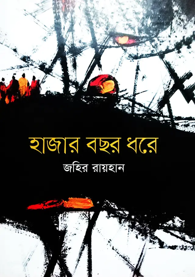 হাজার বছর ধরে