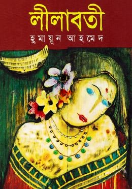 লীলাবতী