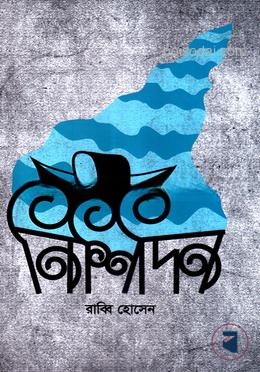 নিশিদিন