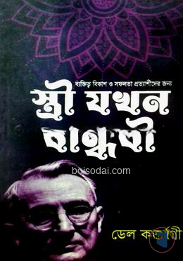 স্ত্রী যখন বান্ধবী