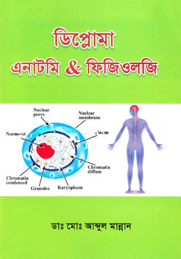 ডিপ্লোমা এনাটমি এবং ফিজিওলজি