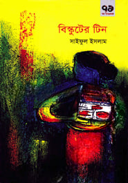 বিস্কুটের টিন