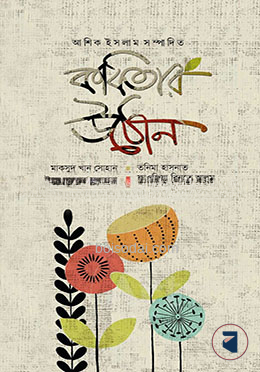 কবিতার উঠোন