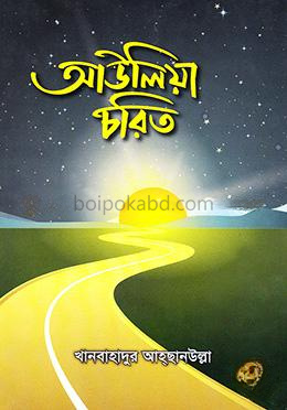 আউলিয়া চরিত