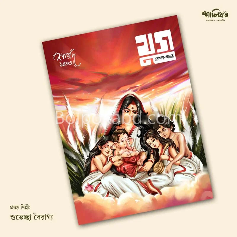 যুগ শার্ড ১৪৩৩