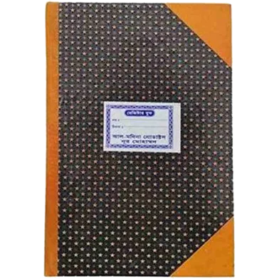 রেজিস্টার খাতা 500 পেজ