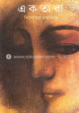 একতারা