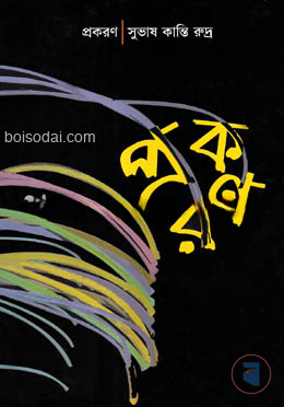 প্রকরণ