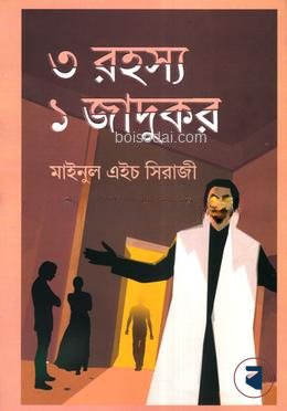 ৩ রহস্য ১ জাদুকর