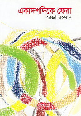 একাদশদিকে ফেরা