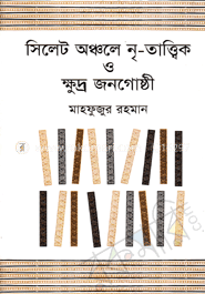 সিলেট অঞ্চলে নৃ
