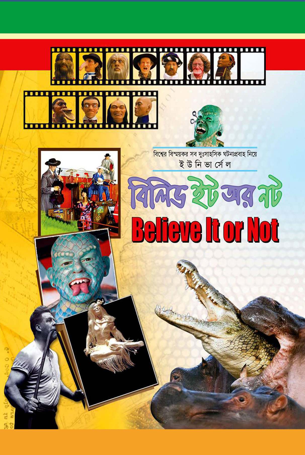 বিলিভ ইট অর নট