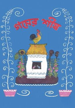 গমের শীষ