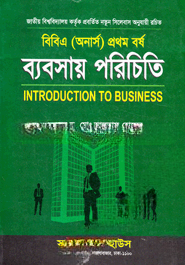 ব্যবসায় পরিচিতি (বি.বি.এ (অনার্স)