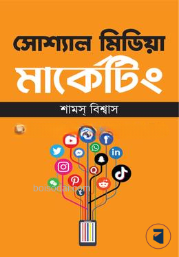 সোশ্যাল মিডিয়া মার্কেটিং
