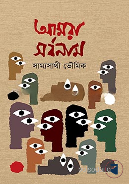 আমর সর্বনাম