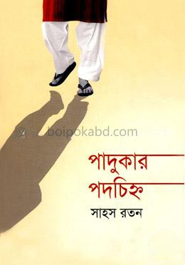 পাদুকার পদচিহ্ন