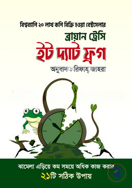 ইট দ্যাট ফ্রগ