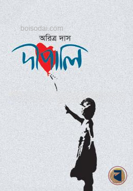 দীপালি
