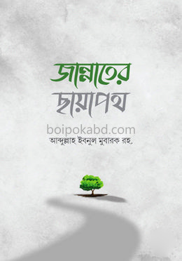 জান্নাতের ছায়াপথ