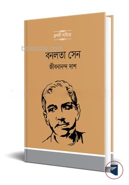 বনলতা সেন