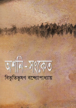 অশনি