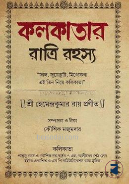 কলকাতার রাত্রি রহস্য