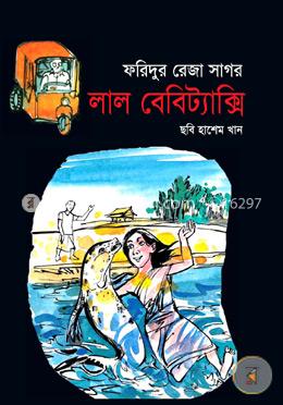 লাল বেবিট্যাক্সি