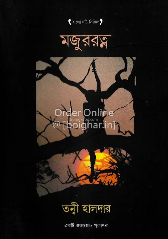 মজুররাত্না
