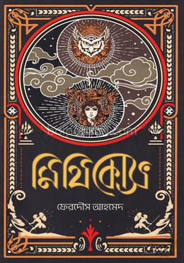 মিথিকোস